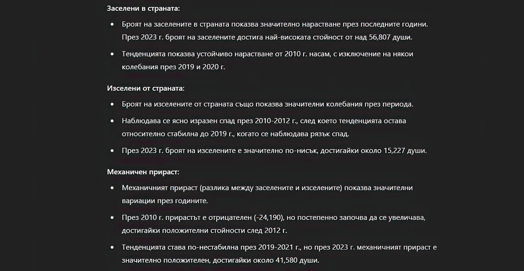 ChatGPT- Националния статистически институт